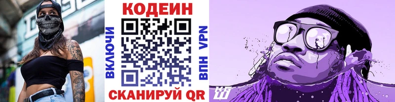 Купить  Верещагино  Кодеиновый сироп Lean Purple Drank 