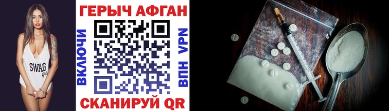Героин Афган  Купить  Верещагино 